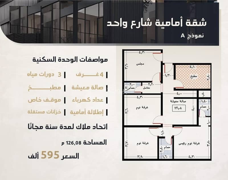 4 Bedroom Apartment For Sale Al Rawdah, North Jeddah