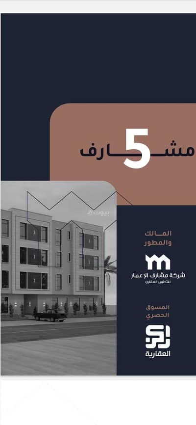 3 Bedroom Apartment for Sale in Riyadh, Riyadh Region - For sale apartments in the Masharef 5 project in Al Wadi, North Riyadh