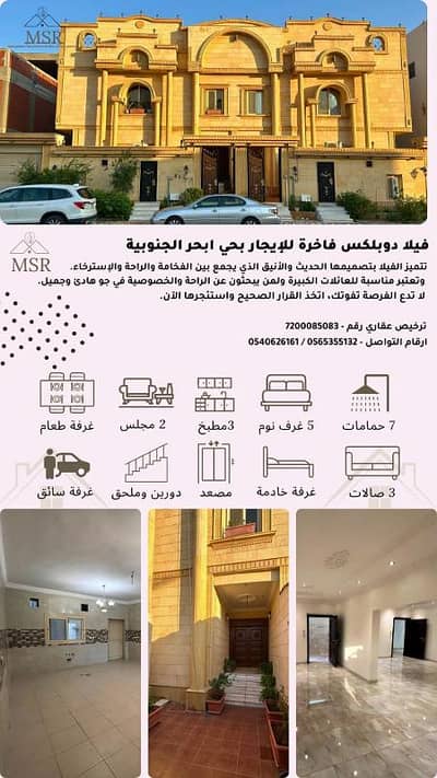 7 Bedroom Villa for Rent in Jeddah, Western Region - Luxurious Duplex Villa - Abhur Al Jnoubiyah
