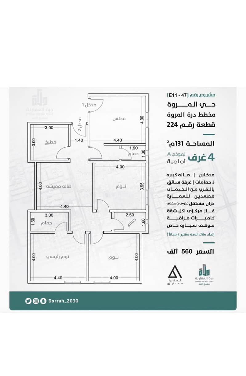شقة للبيع بدرة المروة شقة للبيع بدرة المروة