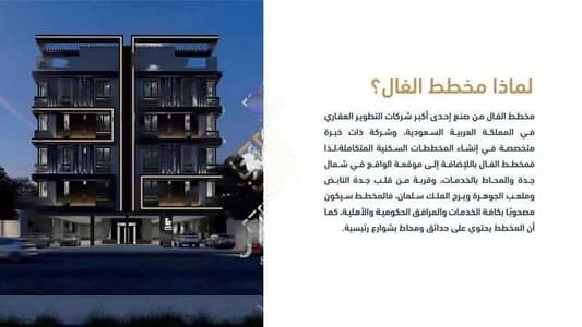 شقة 4 غرف نوم للبيع في جدة، المنطقة الغربية - شقة 4 غرف نوم للبيع في كورنيش الحمراء، جدة
