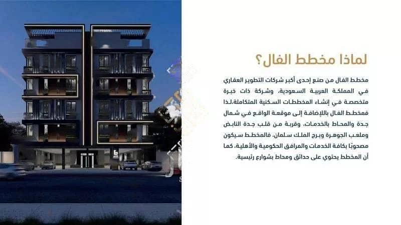 4 Bedroom Apartment for Sale on Al Hamra Corniche, Jeddah