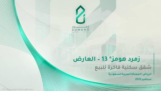 عمارة سكنية  للبيع في الرياض، منطقة الرياض - عمارة للبيع في العارض، شمال الرياض