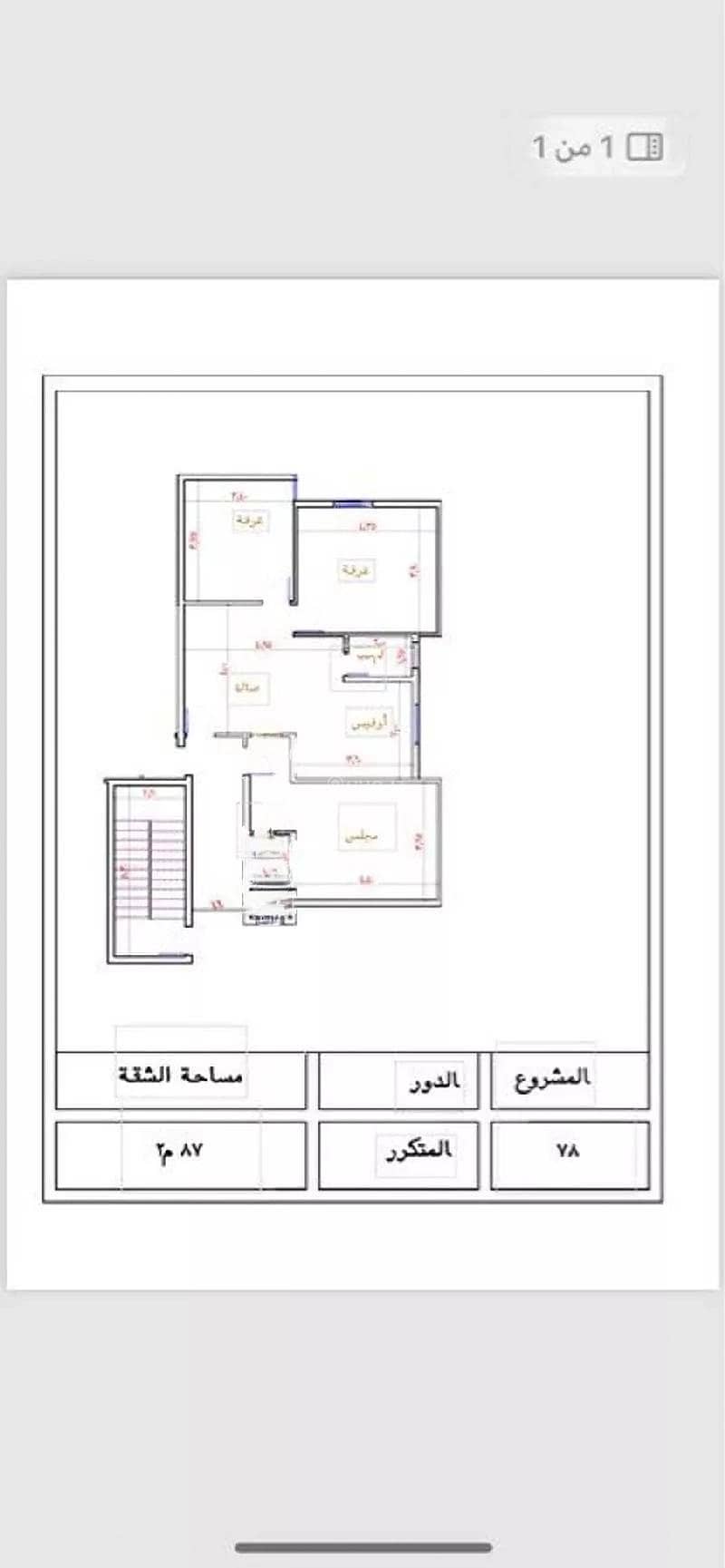 3 Room Apartment For Sale, Bat'ha Quraish, Mecca