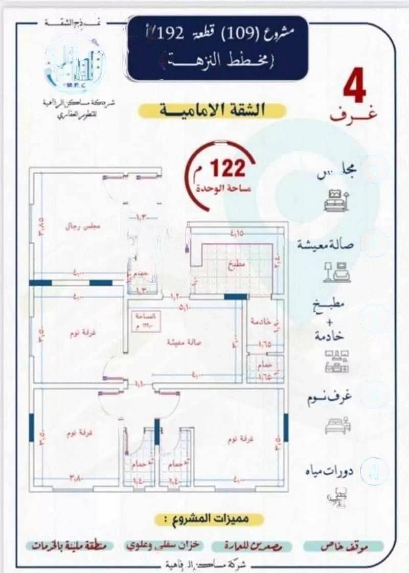 4 Bedroom Apartment for Sale on Al Hamra Street, Jeddah