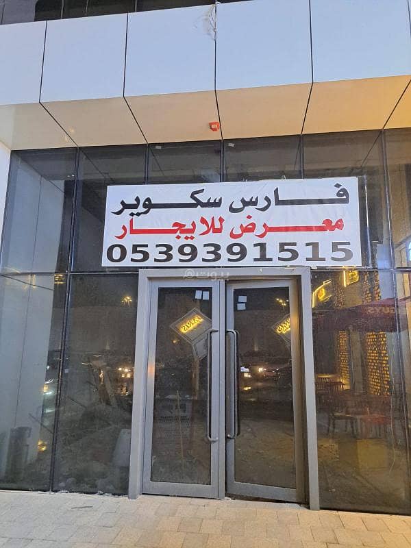 محل تجاري للإيجار في مجمع فارس سكوير - شارع انس بن مالك في الملقا، الرياض
