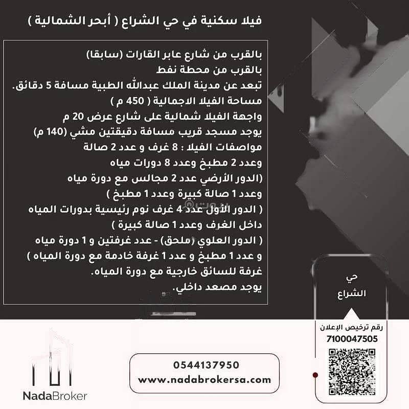8 Rooms Villa For Sale on Abu Al-Badr Al-Harbi Street, Jeddah