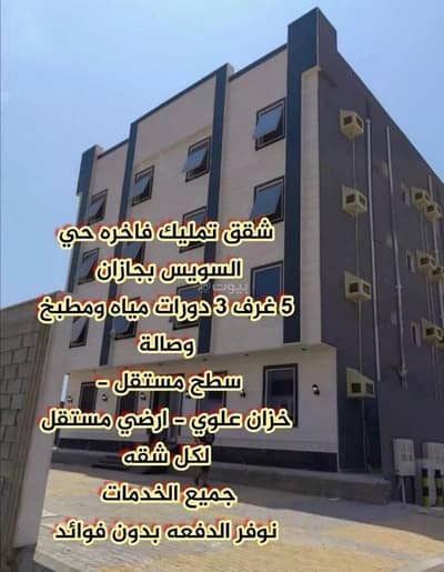 5 Bedroom Flat for Sale in Jazan, Jazan - 5 Bedroom Apartment For Sale in Al Rehab 1, Jazan