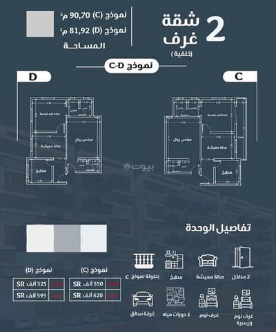 شقة 2 غرفة نوم للبيع في جدة، المنطقة الغربية - شقة 2 غرف للبيع في النهضة، جدة