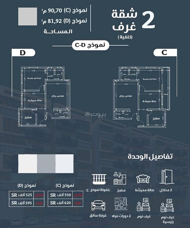 2-bedroom apartment for sale in Al Nahda, Jeddah