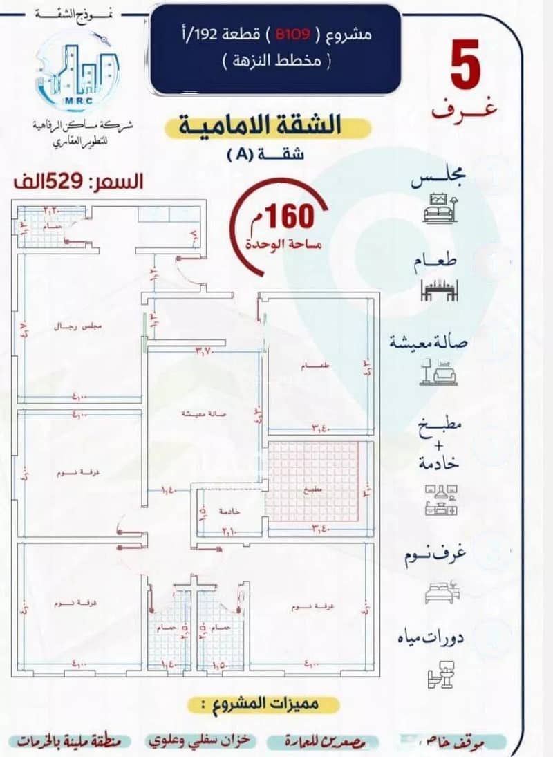 شقة 5 غرف للبيع في 15 شارع، النزهة، مكة المكرمة