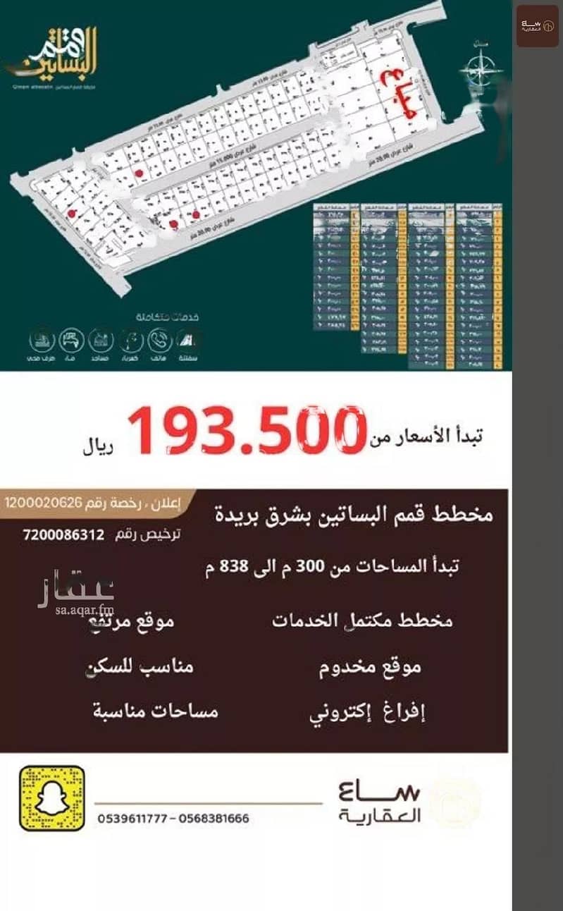Land for Sale in Al Basateen Al Sharqi, Buraydah