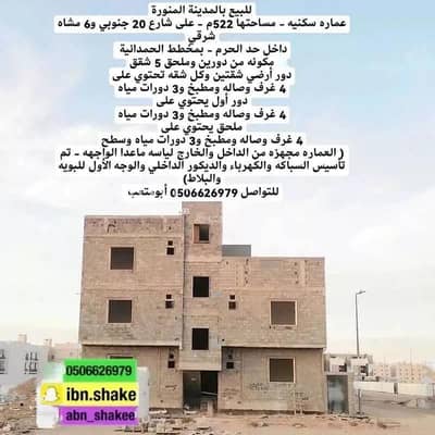 Residential Building for Sale in Madinah, Al Madinah Al Munawwarah - 20 Rooms Building For Sale, Ibn Sind Al Basri Street, Medina City