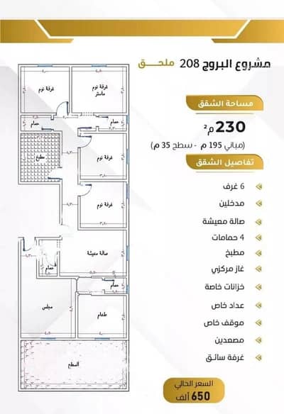 شقة 6 غرف نوم للبيع في جدة، المنطقة الغربية - شقة بـ 6 غرف للبيع في حي المنار، جدة