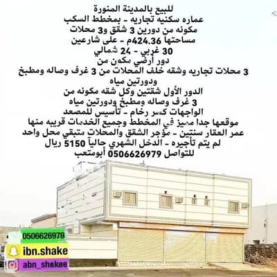 15 Bedroom Commercial Building for Sale in Madinah, Al Madinah Al Munawwarah - 15-Room Building For Sale in Al-Sukb, Al Madinah Al Munawarah
