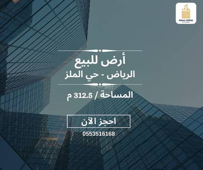 ارض سكنية 4 غرف نوم للبيع في الرياض، منطقة الرياض - أرض للبيع في شارع ابن شداد، الملز، الرياض