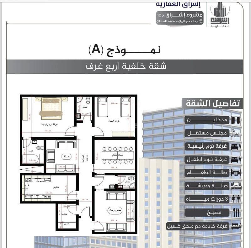 4-Room Apartment For Sale in Ziad bin Abi Ziad Street, Jeddah