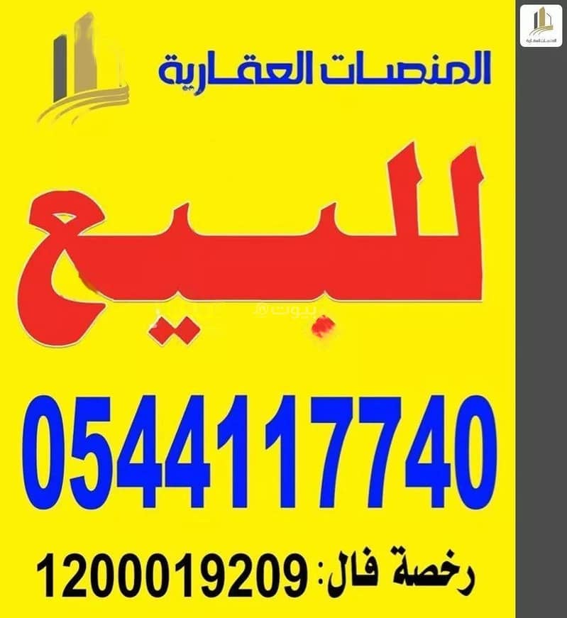 Land for Sale in Al Saif, Al-Dammam