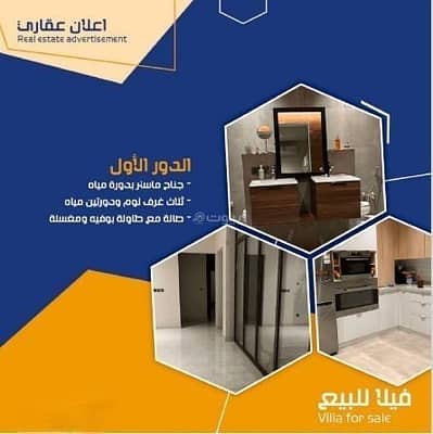 5 Bedroom Villa for Sale in Riyadh, Riyadh Region - Villa with 6 rooms for sale in Al Qirawan neighborhood, north of Riyadh
