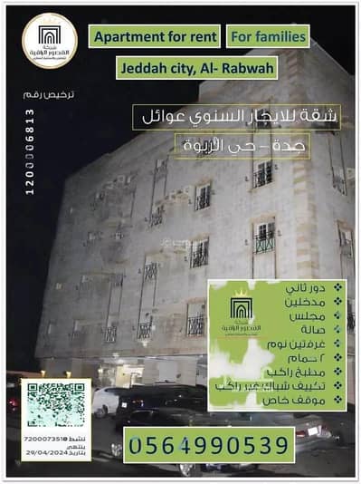 3 Bedroom Flat for Rent in Jeddah, Western Region - 3 Room Apartment for Rent on Ali Al Haithami Street, Jeddah