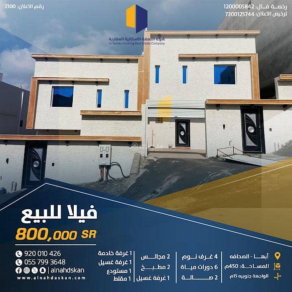 Villa for sale in Abha, As-Suhafah district