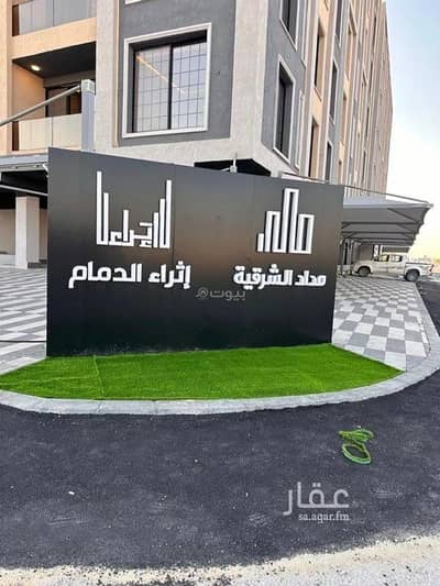 3 Bedroom Flat for Sale in Dammam, Eastern Region - Apartment for sale in Al Khobar Road - Salwa Al Sahili, Dammam