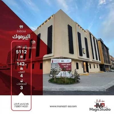 شقة 4 غرف نوم للبيع في الرياض، منطقة الرياض - شقة للبيع في شارع المروج ، حي اليرموك ، الرياض ، منطقة الرياض