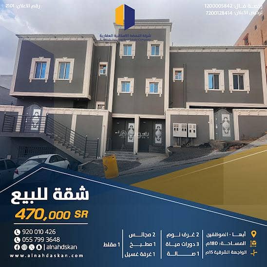 Ground floor apartments for sale in Abha, Employees Neighborhood