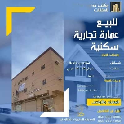 Building for Sale in Madinah, Al Madinah Al Munawwarah - Building For Sale in King Fahd District, Madina