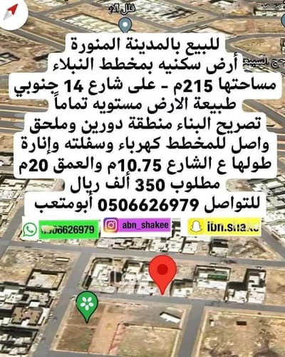 Land for Sale in Madinah, Al Madinah Al Munawwarah - Land For Sale In Nubala, Madina