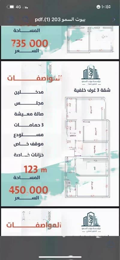 شقة 3 غرف نوم للبيع في جدة، المنطقة الغربية - شقة للبيع، شارع أبو فرانس، جدة