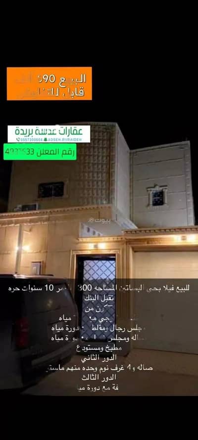 5 Bedroom Villa for Sale in Bariduh, Al Qassim - 5-Room Villa For Sale on Abdul Aziz Al-Hussein Street, Buraydah