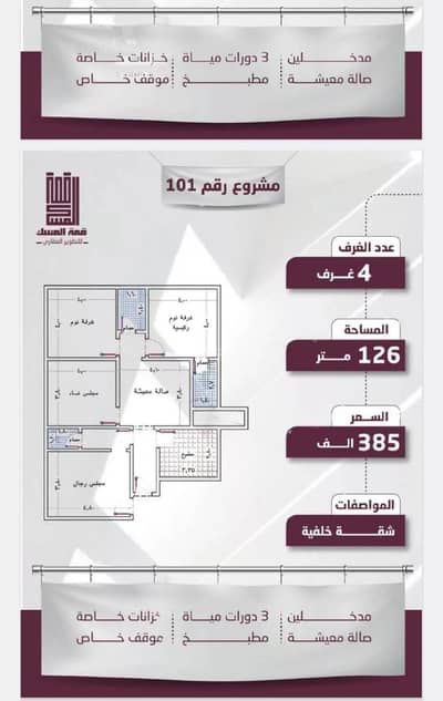 4 Bedroom Flat for Sale in Jeddah, Western Region - 4 Rooms Apartment For Sale, Street 20, Abruq Al Rughamah, Jeddah