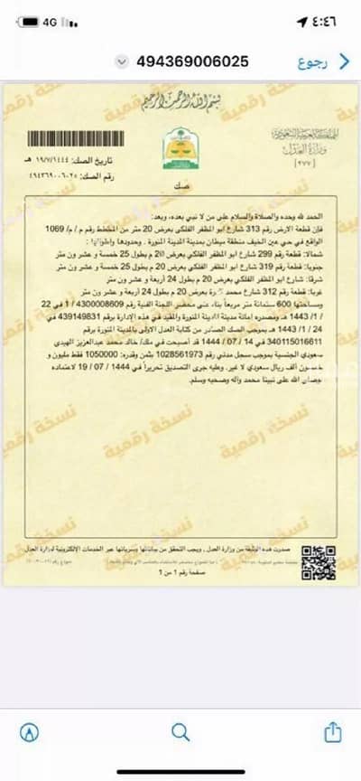 Residential Land for Sale in Madina, Al Madinah Region - Land for Sale - Abu Almazfar Al Falaki Street, Al Madinah Al Munawwarah