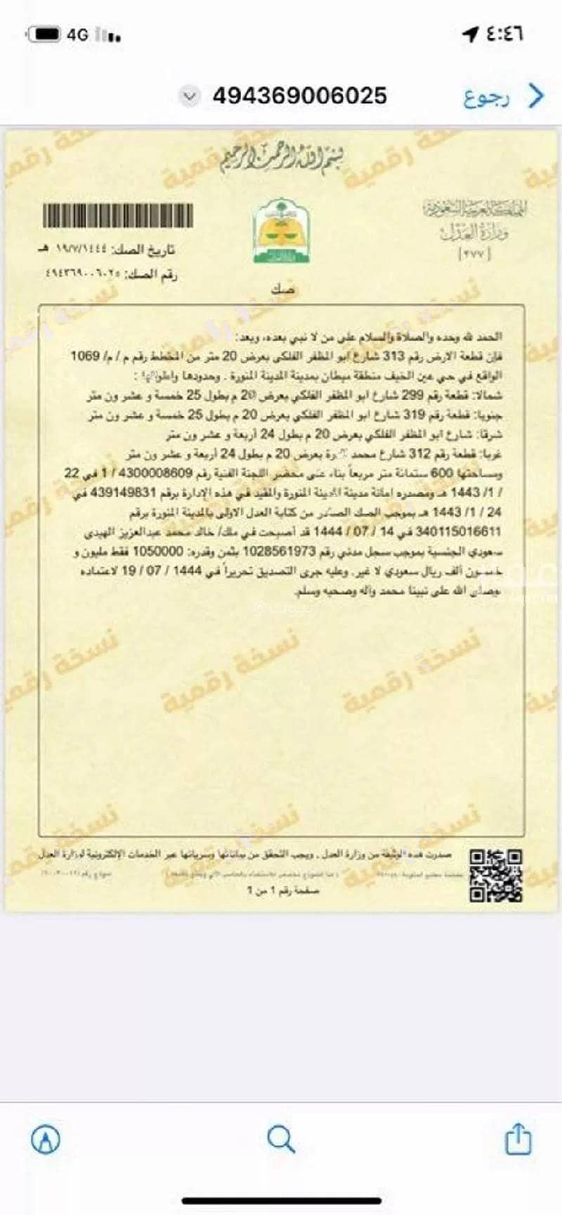 Land for Sale - Abu Almazfar Al Falaki Street, Al Madinah Al Munawwarah