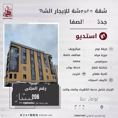 1 Bedroom Studio for Rent in Jeddah, Western Region - 1-Room Studio For Rent, Mohammed Al Ashqar Street, Jeddah