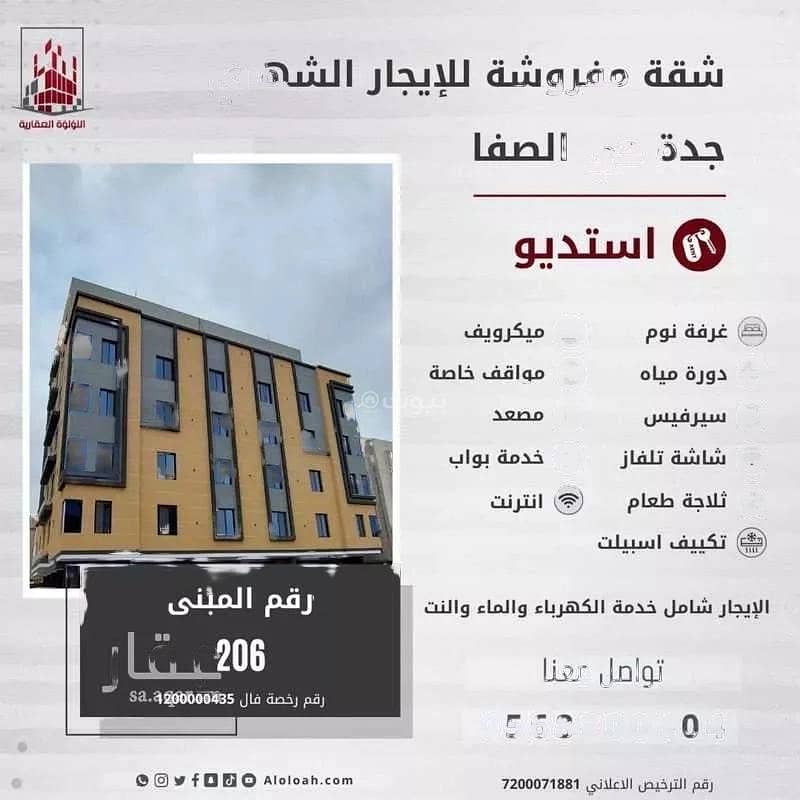 1-Room Studio For Rent, Mohammed Al Ashqar Street, Jeddah