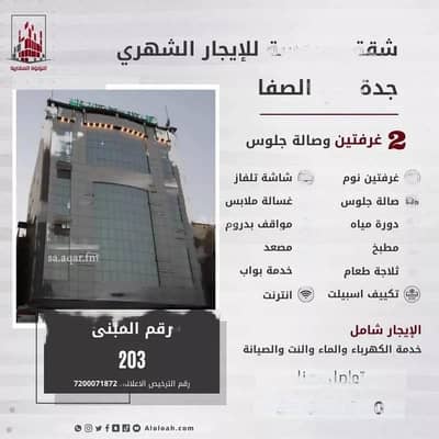 2 Bedroom Apartment for Rent in Jida, Makkah Al Mukarramah - 2 Bedrooms Apartment For Rent, Umm Al-Qura Street, Jeddah