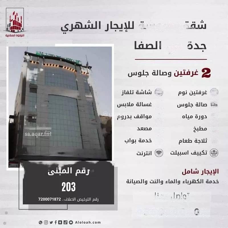 2 Bedrooms Apartment For Rent, Umm Al-Qura Street, Jeddah