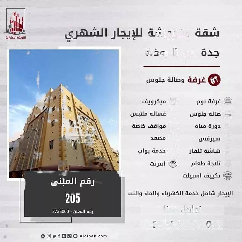 1BR Apartment For Rent, Al Imam Al Hanafi Street, Al Rawdah, Jeddah