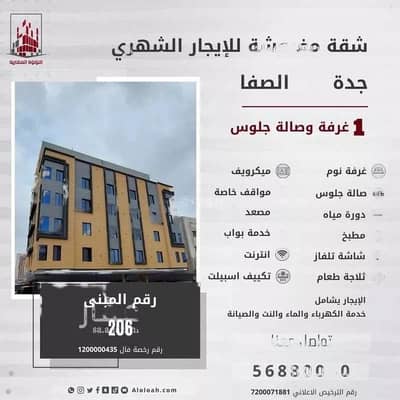فلیٹ 1 غرفة نوم للايجار في جدة، مكة المكرمة - شقة بغرفة نوم واحدة للإيجار، شارع محمد الأشقر، جدة