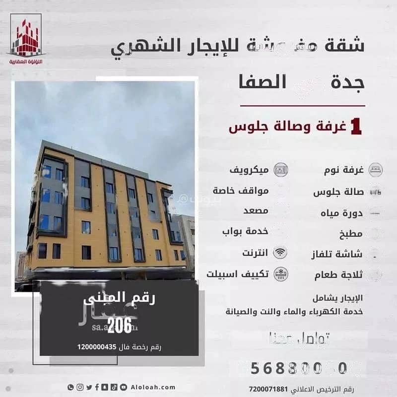 شقة بغرفة نوم واحدة للإيجار، شارع محمد الأشقر، جدة