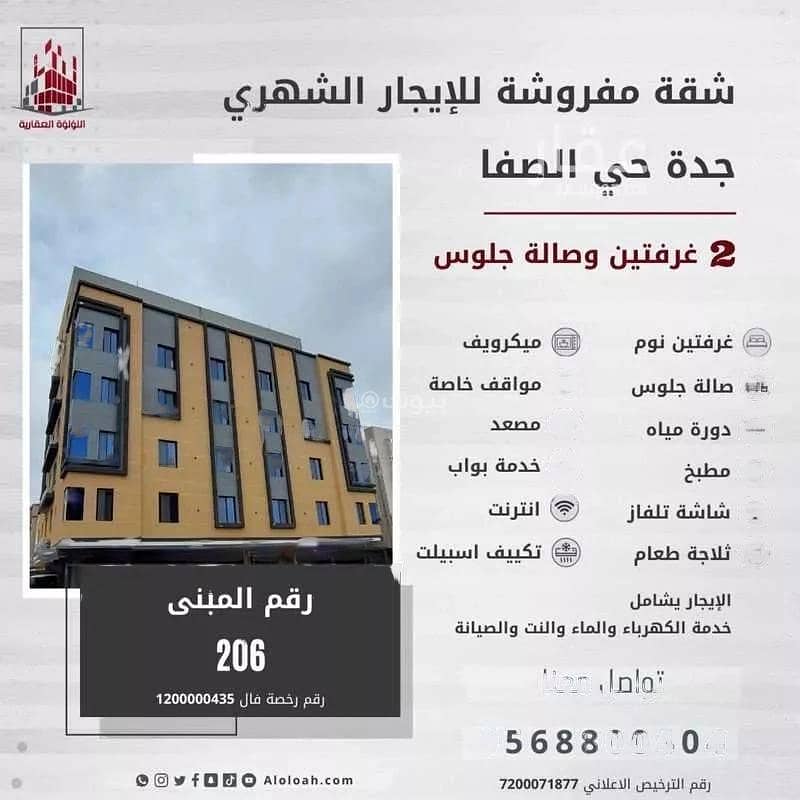 شقة 2 غرفة نوم للايجار، شارع محمد الأشقر، جدة