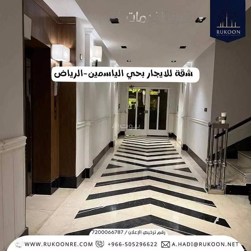 شقة 4 غرف للإيجار في حي الياسمين، الرياض