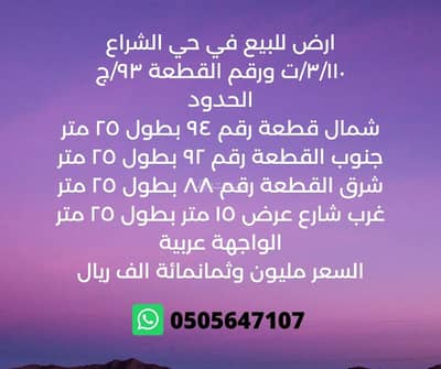 Residential Land for Sale in Jeddah, Western Region - Land for Sale on Abu Zomaria Al Farra Street, Jeddah