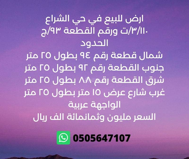 Land for Sale on Abu Zomaria Al Farra Street, Jeddah
