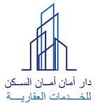 Dar Aman Al Sakan Real Estate Services Establishment