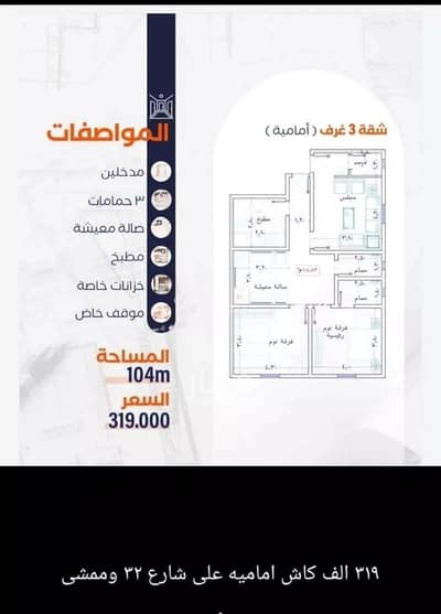 شقة 3 غرف نوم للبيع في جدة، المنطقة الغربية - 3 غرف شقة للبيع، شارع الرياض، جدة