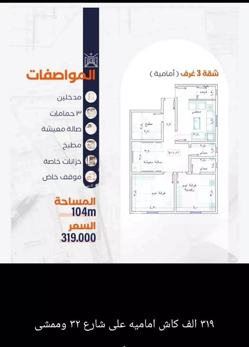 3 غرف شقة للبيع، شارع الرياض، جدة