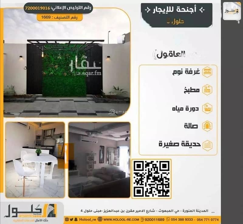 2 Room Studio Apartment for Rent in Al-Akoul, Al Madinah Al Munawwarah